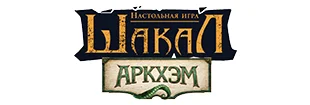 Шакал: Аркхэм  ЛОГО