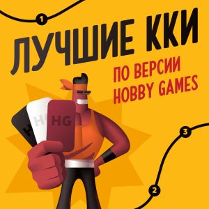 Лучшие коллекционные карточные игры по версии Hobby Games