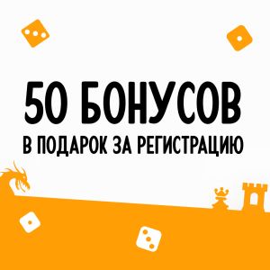 Регистрируйся и забирай максимум!