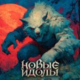 Блог Hobby Games – Шерстяная братва в "Берсерк. Герои"