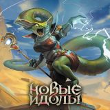 Блог Hobby Games – Змеиная коммуна в "Берсерк. Герои"!