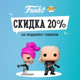 Блог Hobby Games – Скидка 20% на Funko POP!