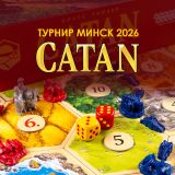 Блог Hobby Games – Турнир по CATAN в Минске, битва за звание лучшего!