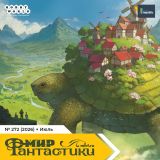 Блог Hobby Games – Что может быть лучше МФ?