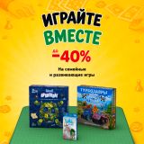 Блог Hobby Games – К школе через игру: скидки до 40% на развивающие и семейные настольные игры