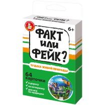 Факт или фейк? Чудеса живой природы