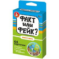 Факт или фейк? Вокруг света