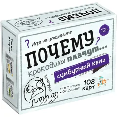 Сумбурный квиз: "Почему крокодилы плачут"
