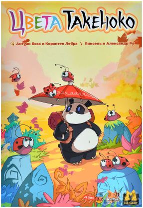 Цвета Такеноко фото 2