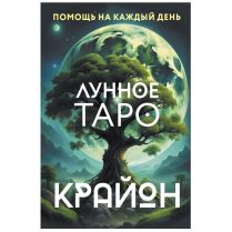 Карты таро 