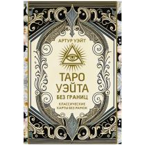 Карты таро 