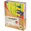 Галерист