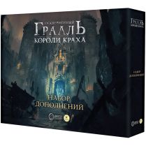 Осквернённый Грааль: Короли краха. Набор дополнений