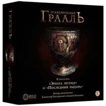 Осквернённый Грааль: Кампании 