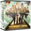 Парящий город: Коллекционное издание