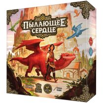 Пылающее сердце