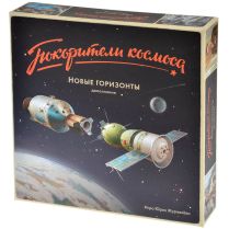Покорители космоса: Новые горизонты
