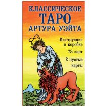 Карты таро Артура Уэйта (инструкция)
