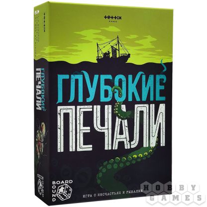 Глубокие печали
