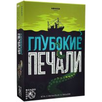 Глубокие печали