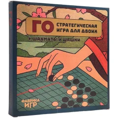 Набор 3 в 1: Го, шахматы и шашки