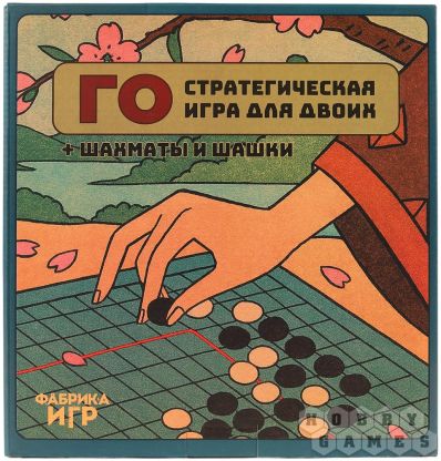 Набор 3 в 1: Го, шахматы и шашки фото 2