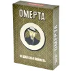 Омерта