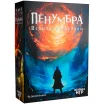 Пенумбра: Испытания Арканы