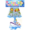 Весёлый светильник "По волнам"