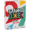 Блайнд Джек
