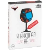 Я никогда не: Карманный