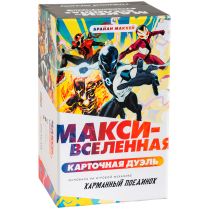 Макси-Вселенная. Карточная дуэль