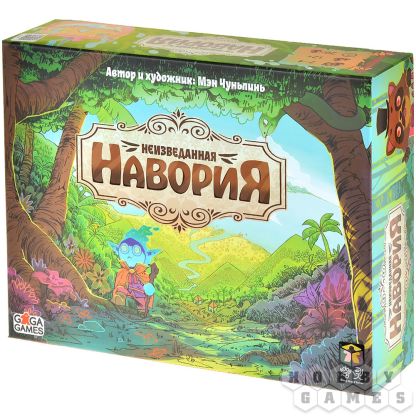 Неизведанная Навория