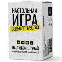 Седьмое чувство
