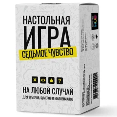 Седьмое чувство