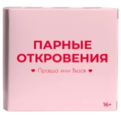 Парные откровения: Правда или вызов