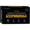 Беспринципные