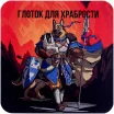 Костер "Жанна Гавк"
