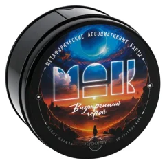 Метафорические карты "Внутренний герой"