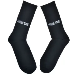 Носки "Ходи уже" (40-45)
