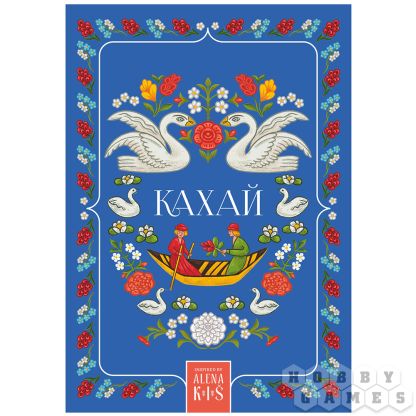 Открытка "Алена Кiш. Кахай"