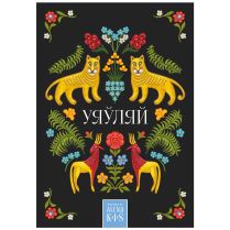 Открытка "Алена Кiш. Уяўляй"
