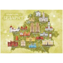 Открытка "Прывiтанне з Беларусi. Мапа"