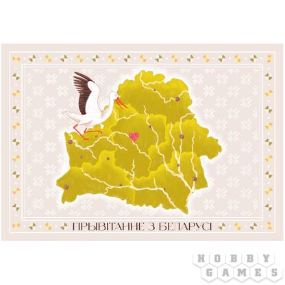Открытка "Прывiтанне з Беларусi"