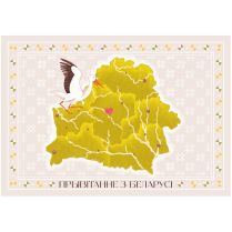 Открытка "Прывiтанне з Беларусi"