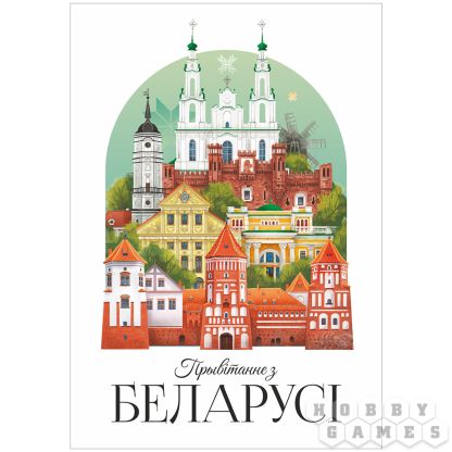 Открытка "Прывiтанне з Беларусi. Пейзаж"