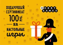 Подарочный сертификат (100 руб.)