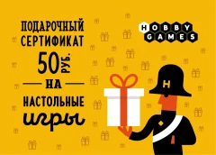 Подарочный сертификат (50 руб.)