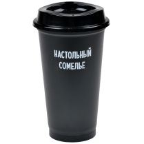 Стакан многоразовый с крышкой 