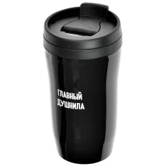 Термостакан "Главный душнила"